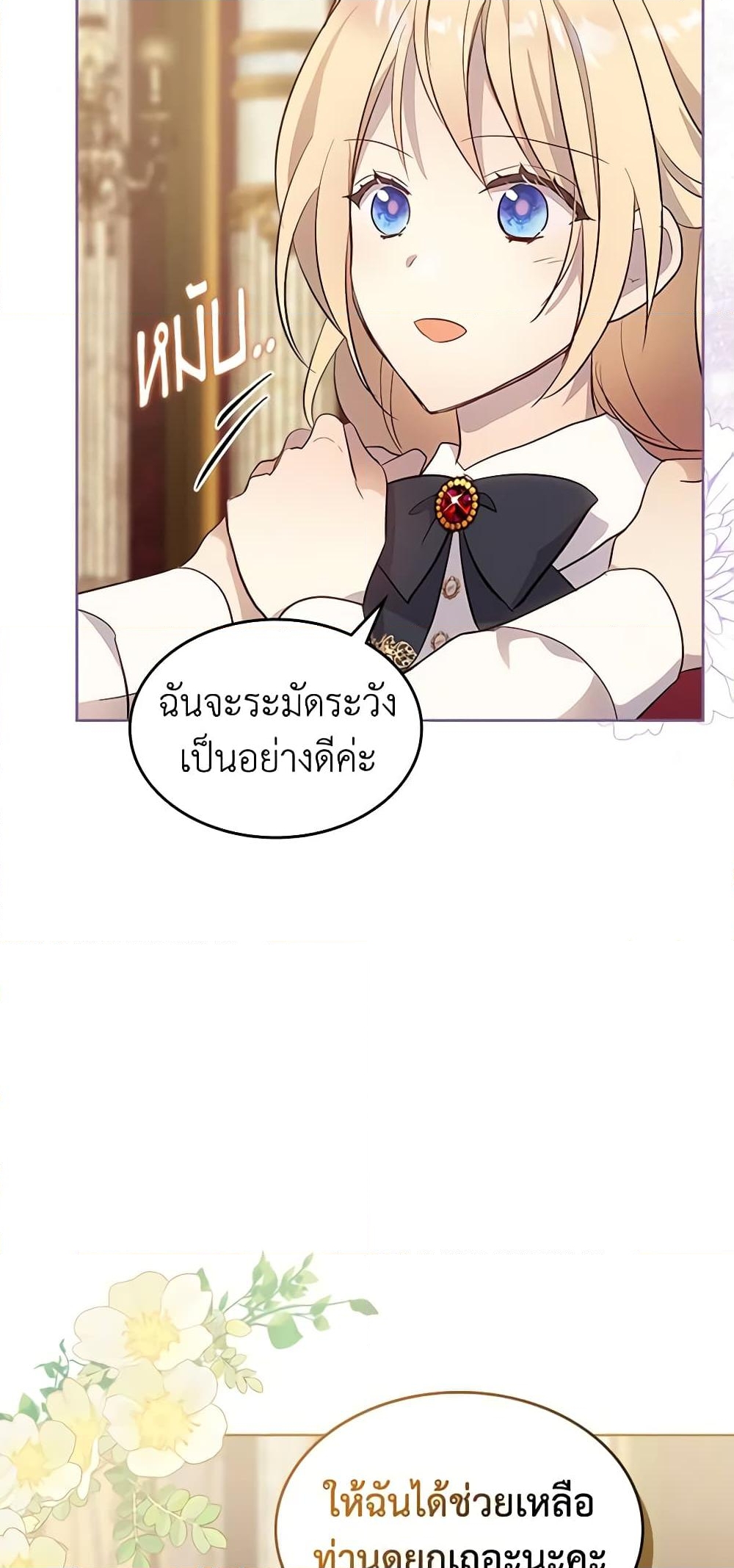 อ่านการ์ตูน I Accidentally Saved the Male Lead’s Brother 50 ภาพที่ 28