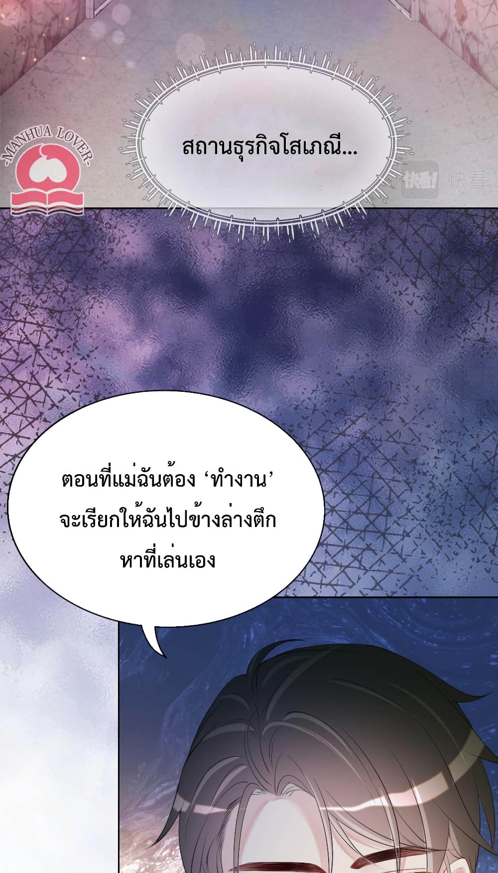 อ่านการ์ตูน Be Jealous 11 ภาพที่ 9