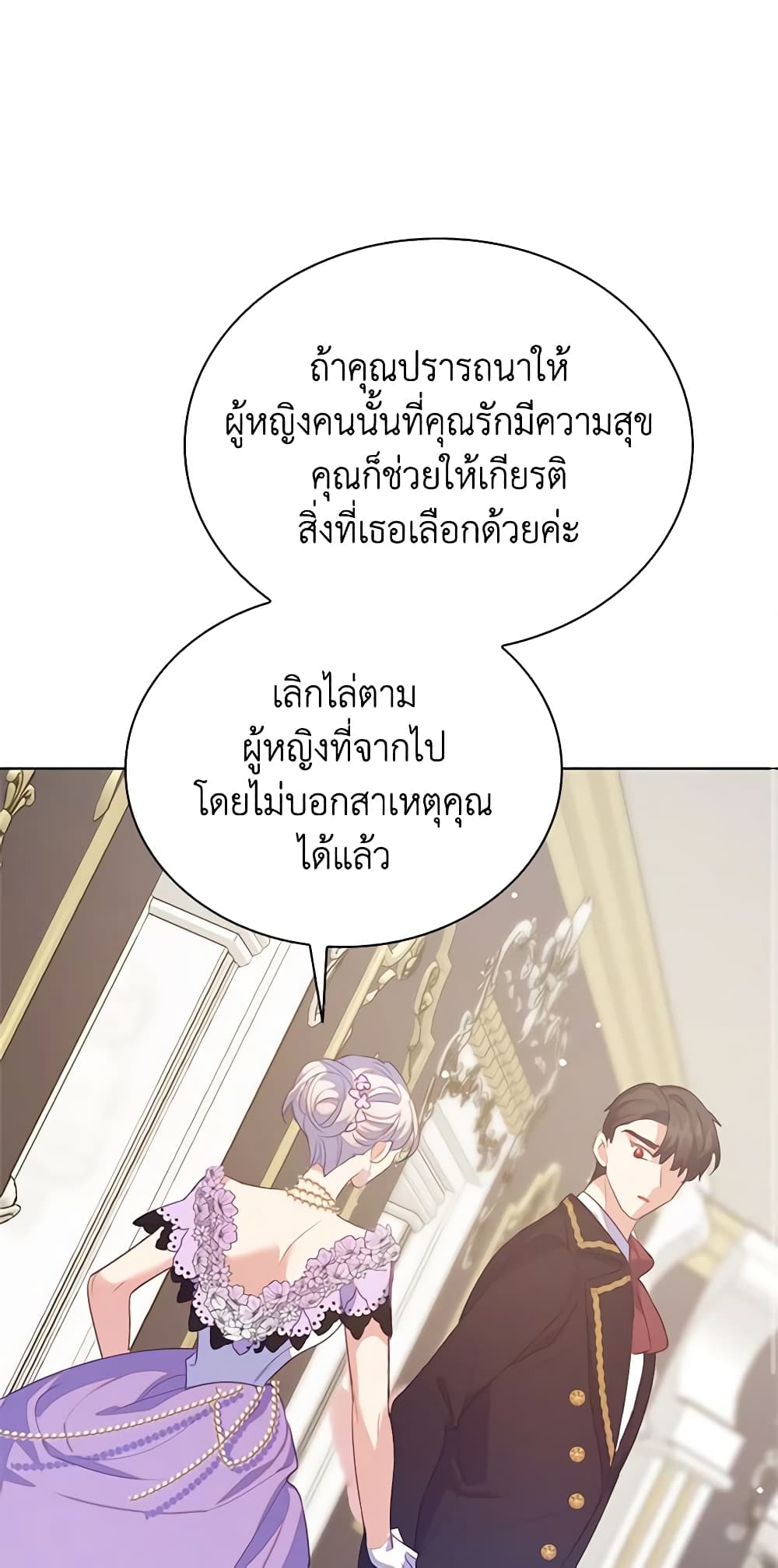 อ่านการ์ตูน Only Realized After Losing You 39 ภาพที่ 58