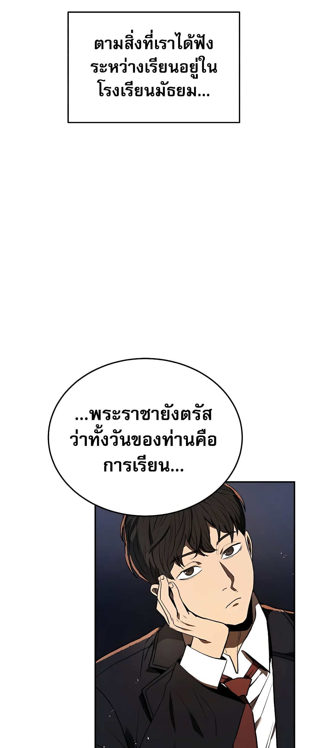 อ่านการ์ตูน Black Corporation Joseon 2 ภาพที่ 5