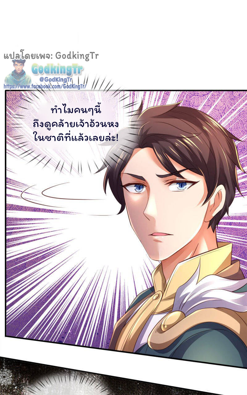 อ่านการ์ตูน Eternal god King 257 ภาพที่ 9