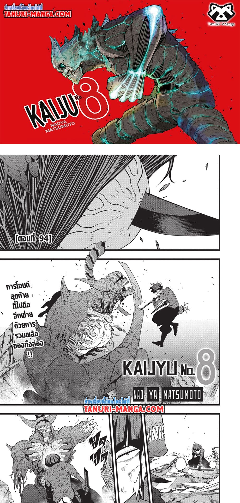 อ่านการ์ตูน Kaiju No.8 94 ภาพที่ 1