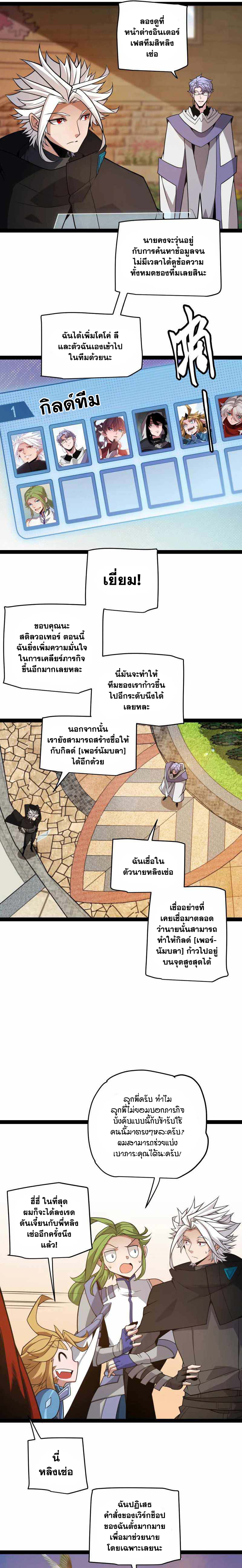 อ่านการ์ตูน The Game That I Came From 165 ภาพที่ 10