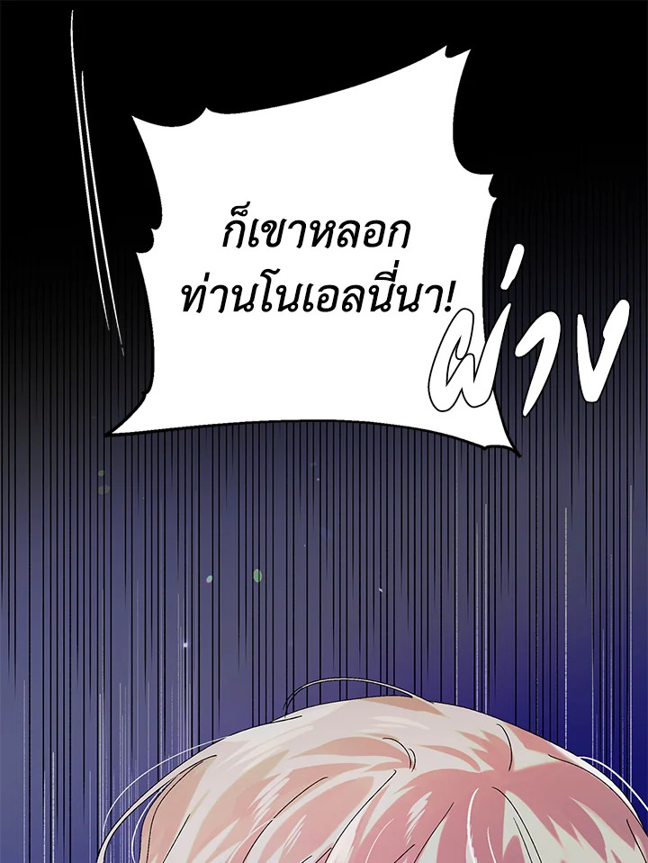 อ่านการ์ตูน A Way to Protect the Lovable You 24 ภาพที่ 13