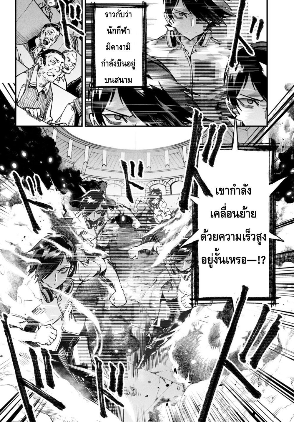 อ่านการ์ตูน Reincarnation Coliseum 2 ภาพที่ 24