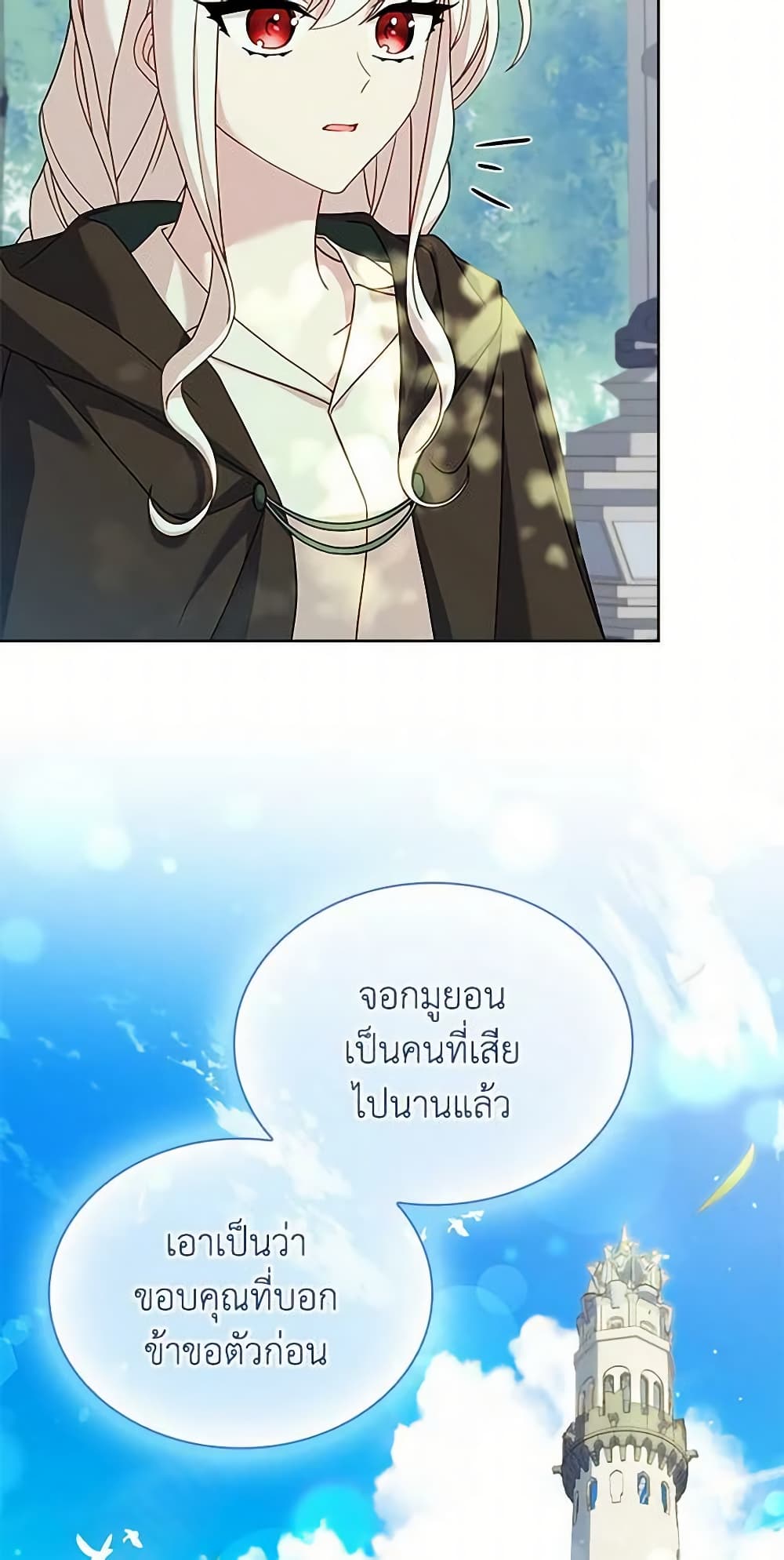 อ่านการ์ตูน The Lady Needs a Break 100 ภาพที่ 56