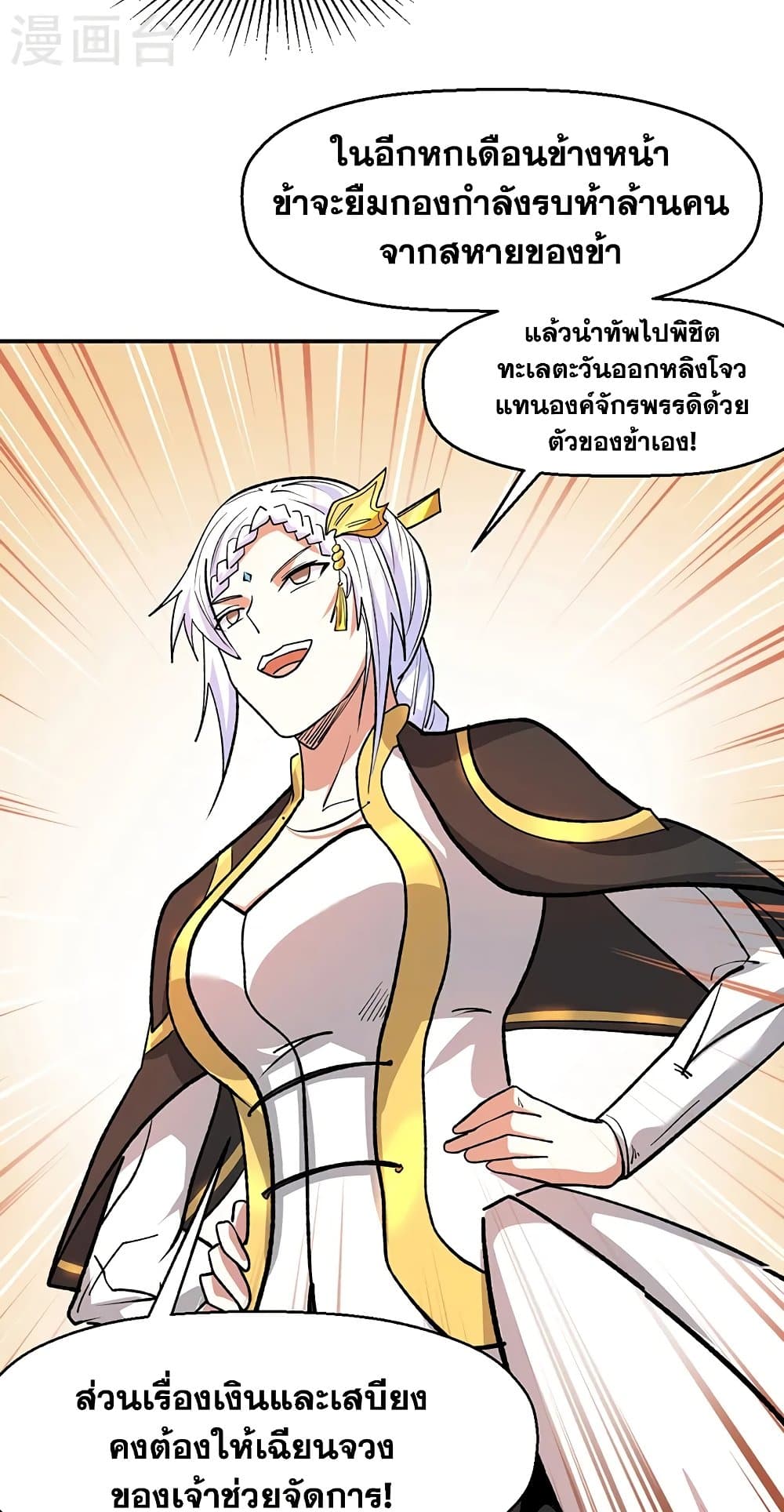 อ่านการ์ตูน WuDao Du Zun 537 ภาพที่ 13