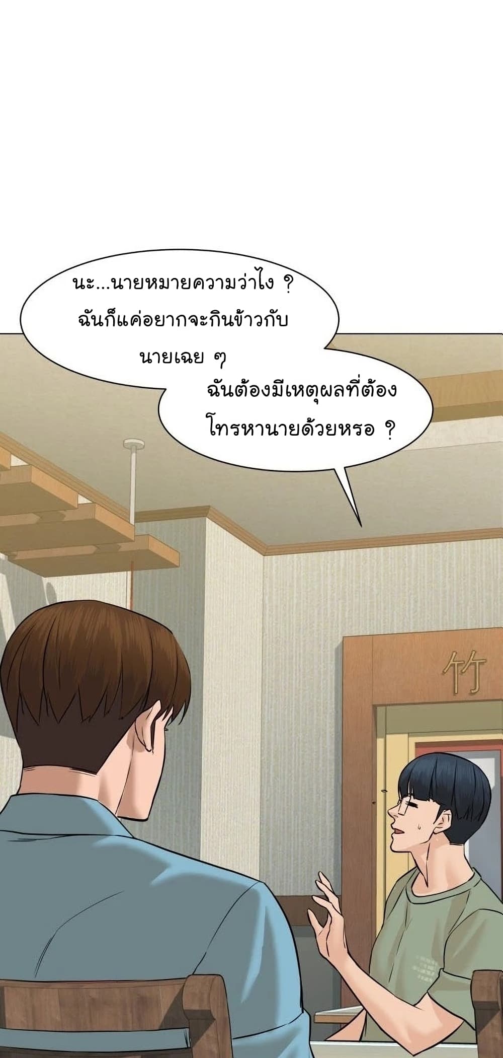 อ่านการ์ตูน From the Grave and Back 48 ภาพที่ 19