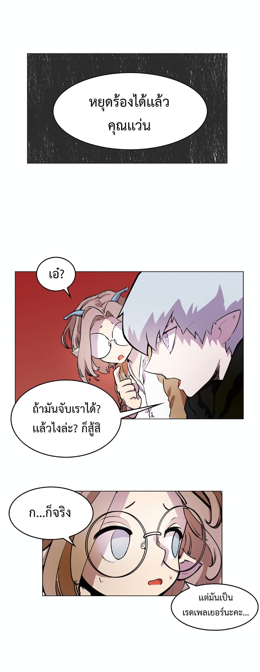 อ่านการ์ตูน Hardcore Leveling Warrior 19 ภาพที่ 12