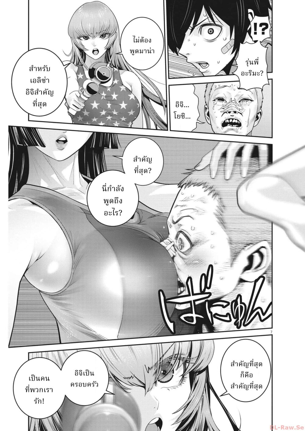 อ่านการ์ตูน Superball Girl 22 ภาพที่ 6