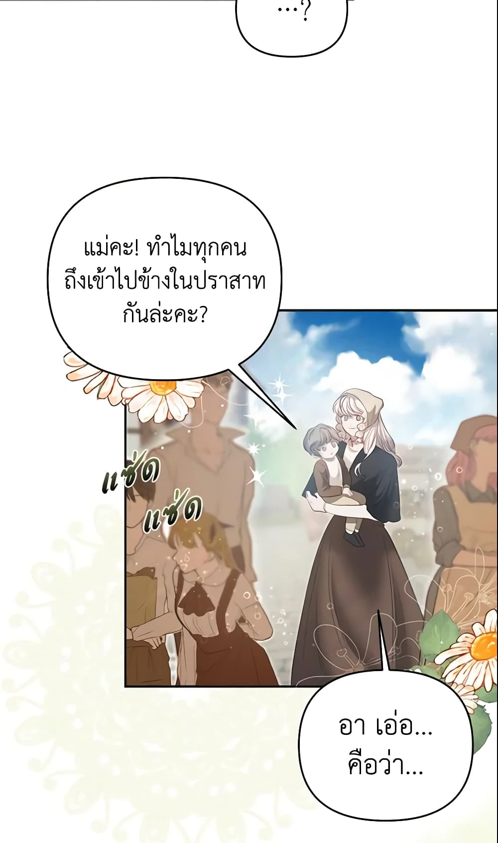 อ่านการ์ตูน How to Survive Sleeping With the Emperor 4 ภาพที่ 23