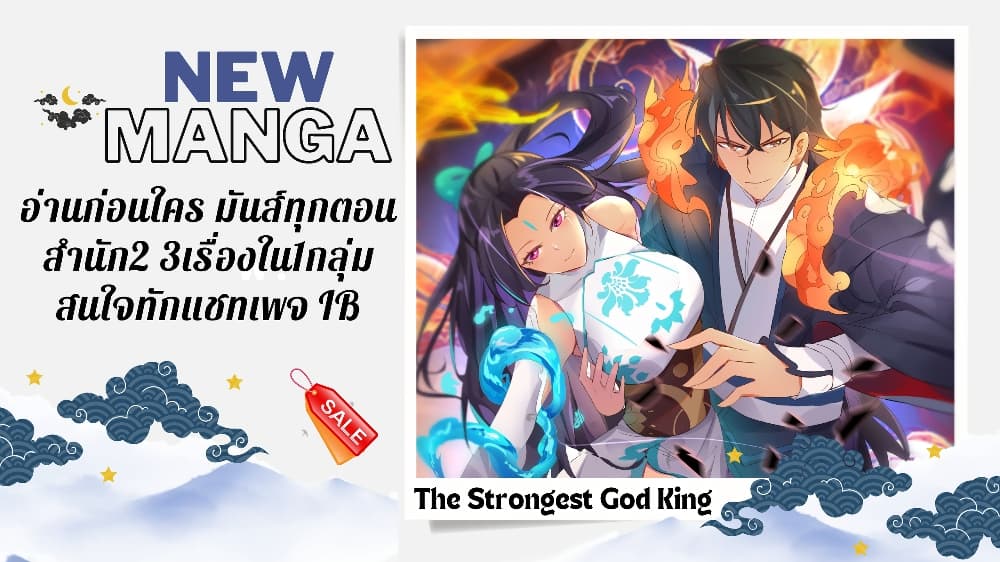 อ่านการ์ตูน The Strongest God King 79 ภาพที่ 17