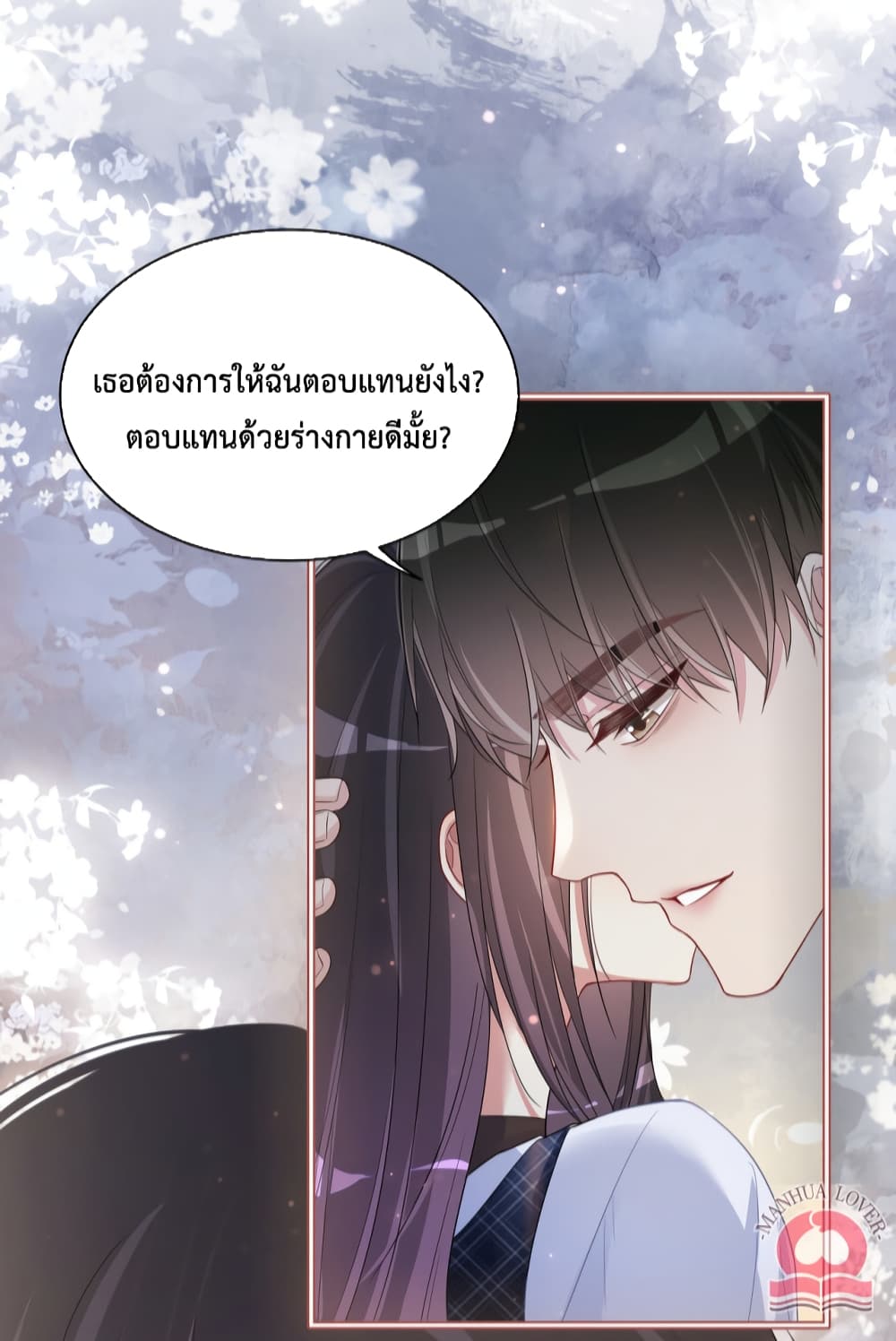 อ่านการ์ตูน Be Jealous 34 ภาพที่ 35