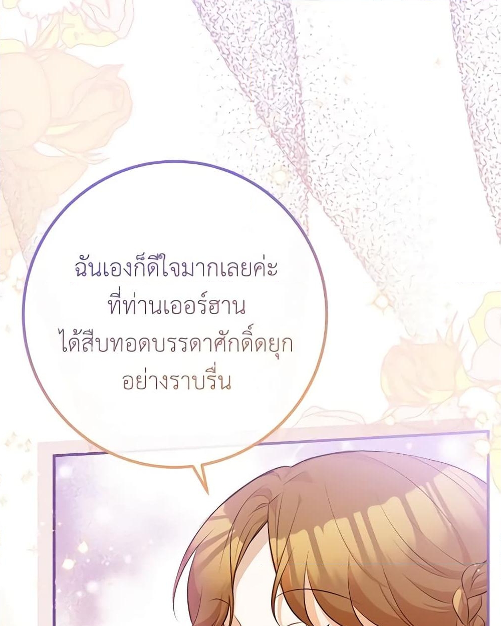 อ่านการ์ตูน Doctor Resignation 46 ภาพที่ 50