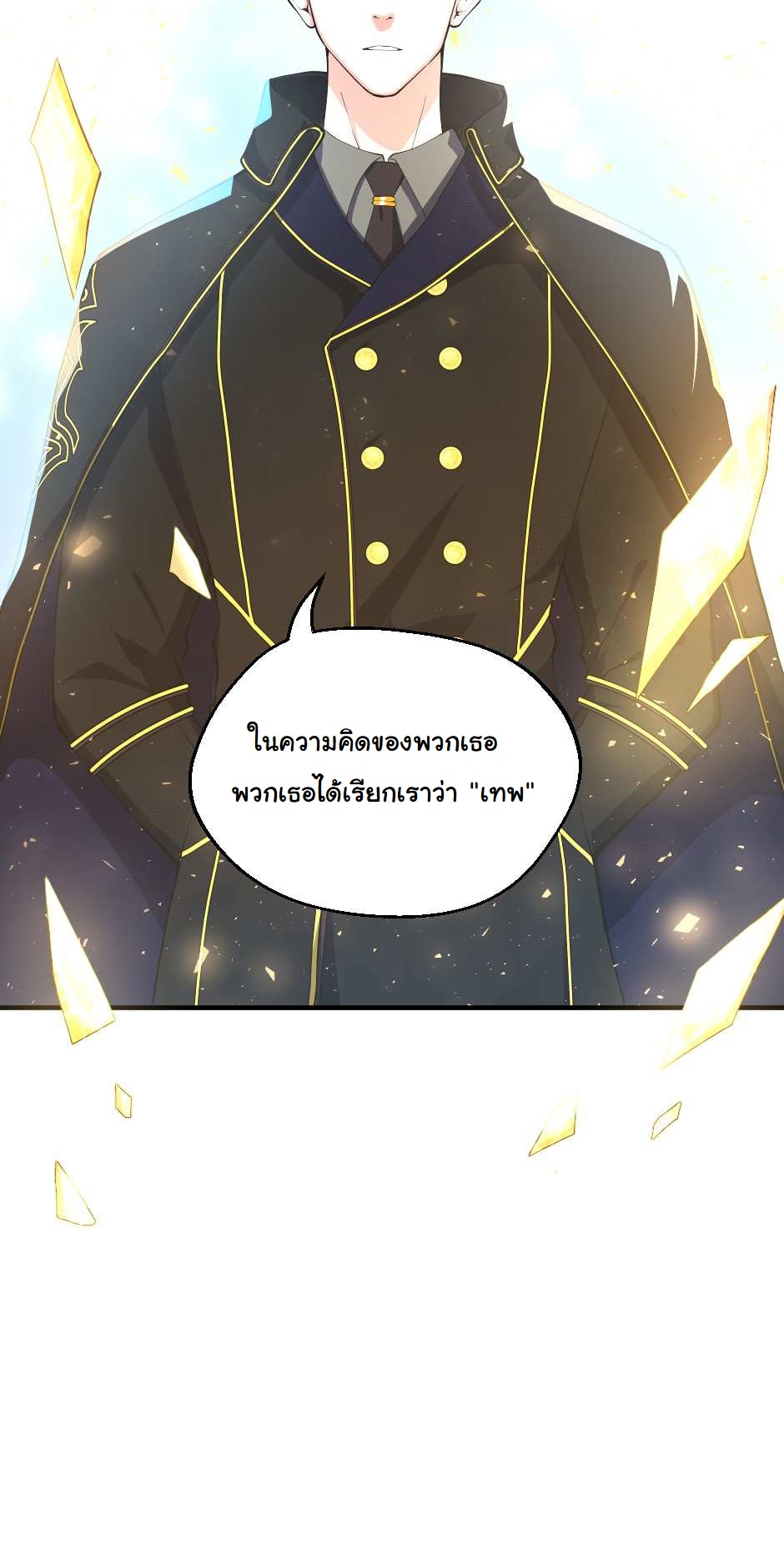 อ่านการ์ตูน The Beginning After The End 126 ภาพที่ 10