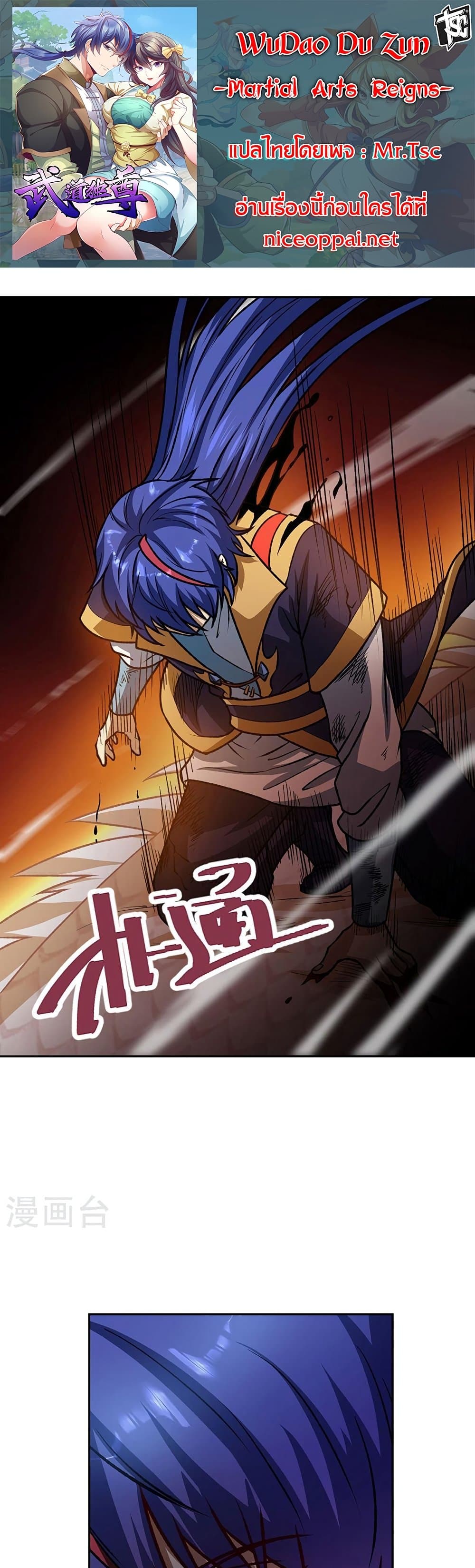 อ่านการ์ตูน WuDao Du Zun 498 ภาพที่ 1