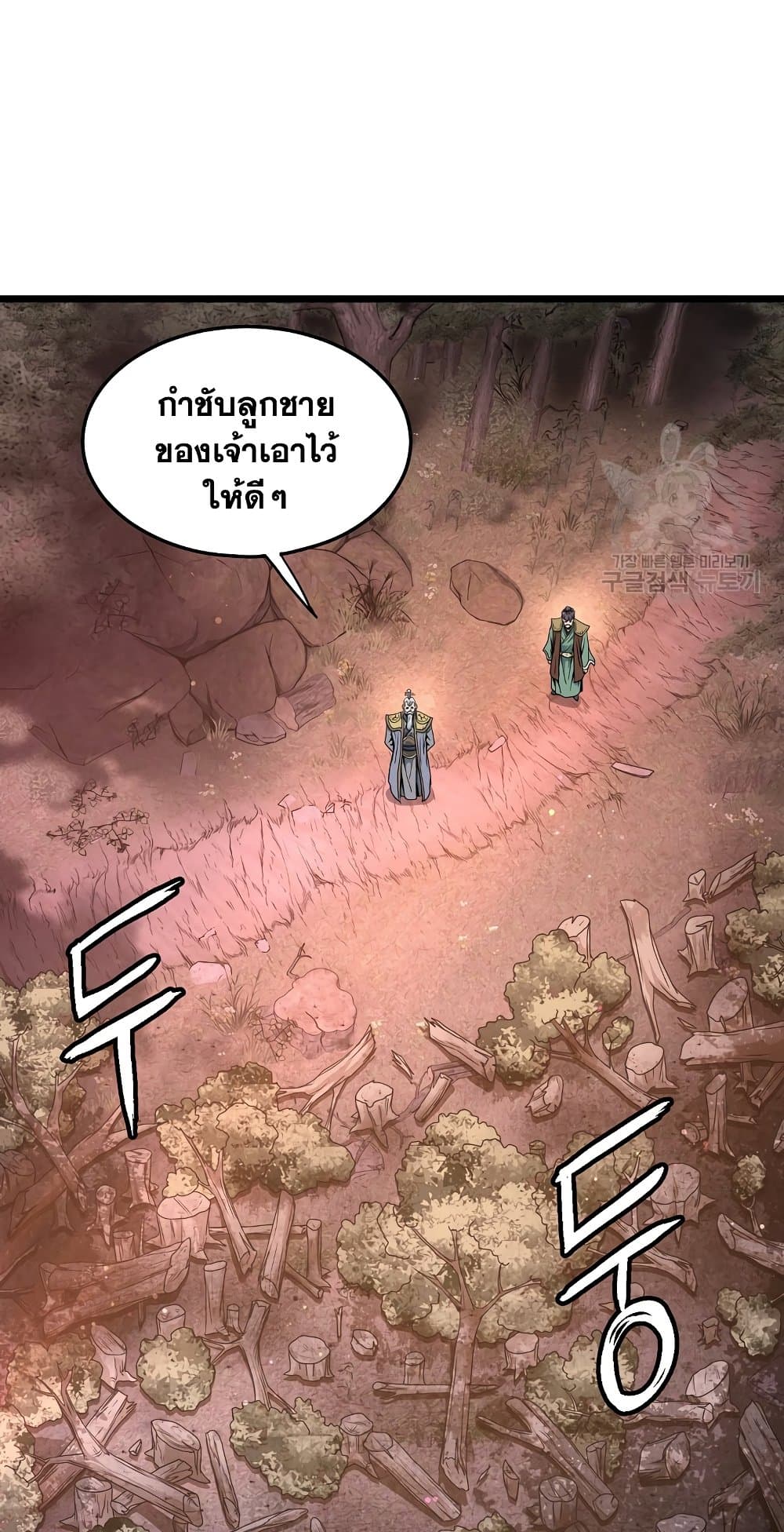 อ่านการ์ตูน Murim Login 157 ภาพที่ 89