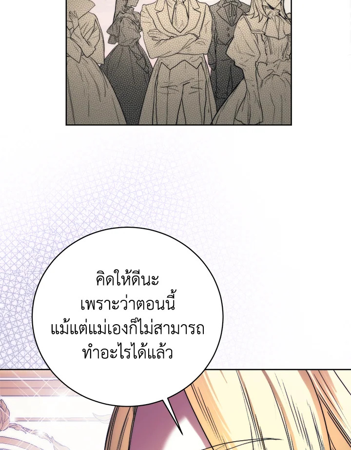 อ่านการ์ตูน Royal Marriage 14 ภาพที่ 77