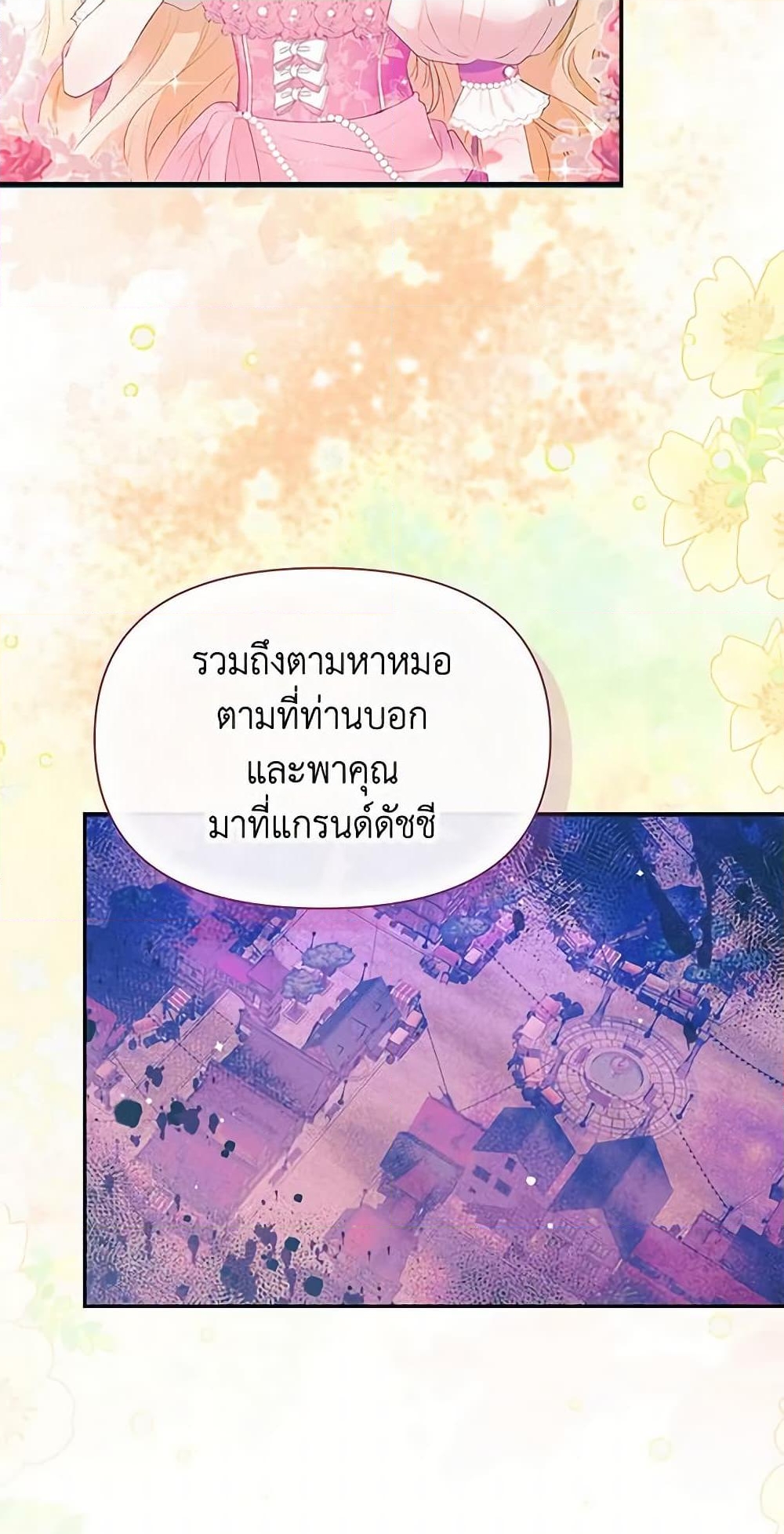 อ่านการ์ตูน The Goal Is to Be Self-Made 54 ภาพที่ 5