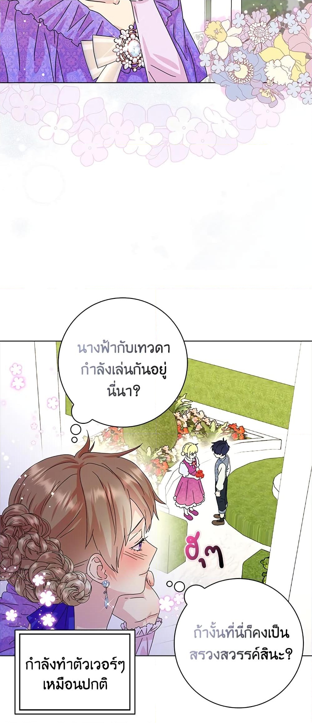 อ่านการ์ตูน When I Quit Being A Wicked Mother-in-law, Everyone Became Obsessed With Me 17 ภาพที่ 16