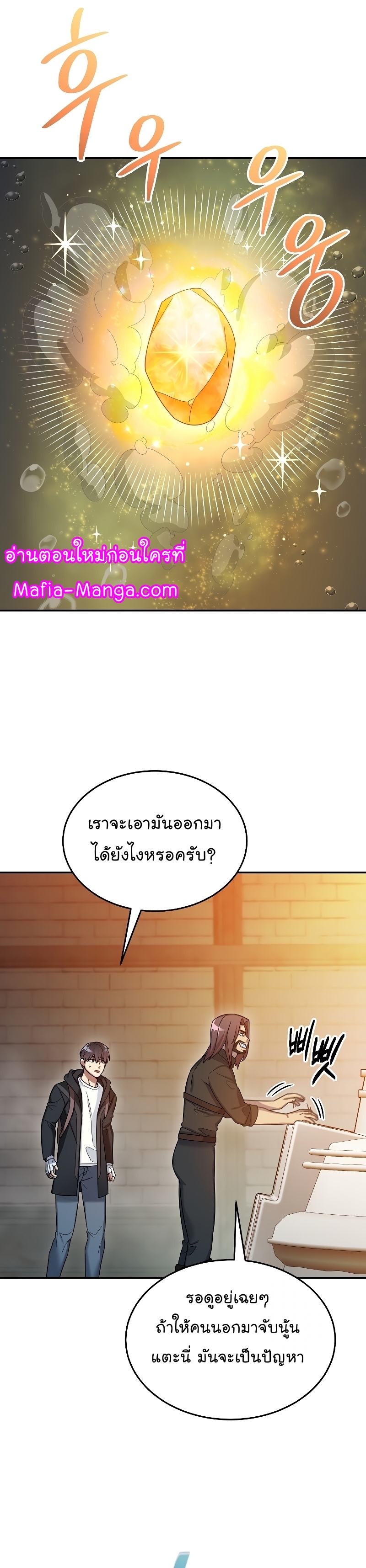 อ่านการ์ตูน The Newbie Is Too Strong 59 ภาพที่ 37