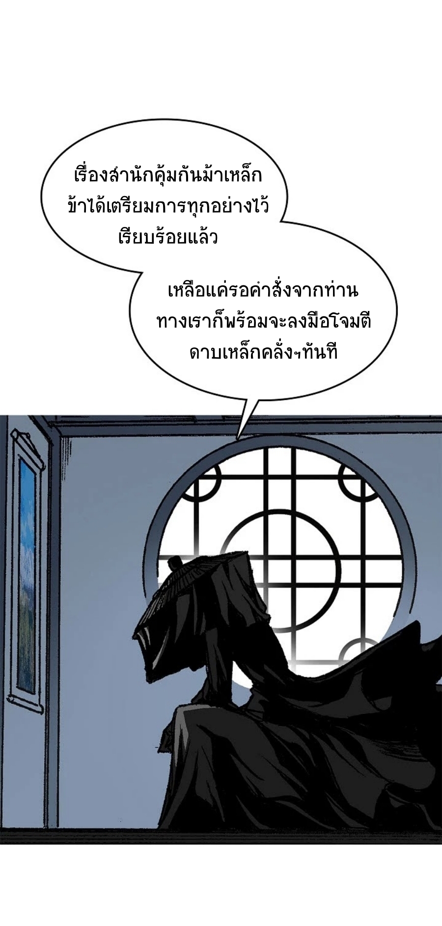 อ่านการ์ตูน Memoir Of The King Of War 100 ภาพที่ 32