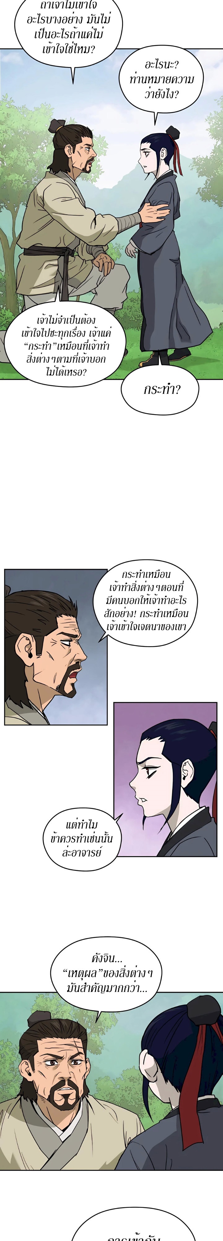 อ่านการ์ตูน Administrator Kang Jin Lee 8 ภาพที่ 26