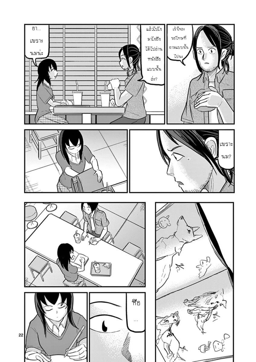 อ่านการ์ตูน Ah and Mm Are All She Says 19 ภาพที่ 22