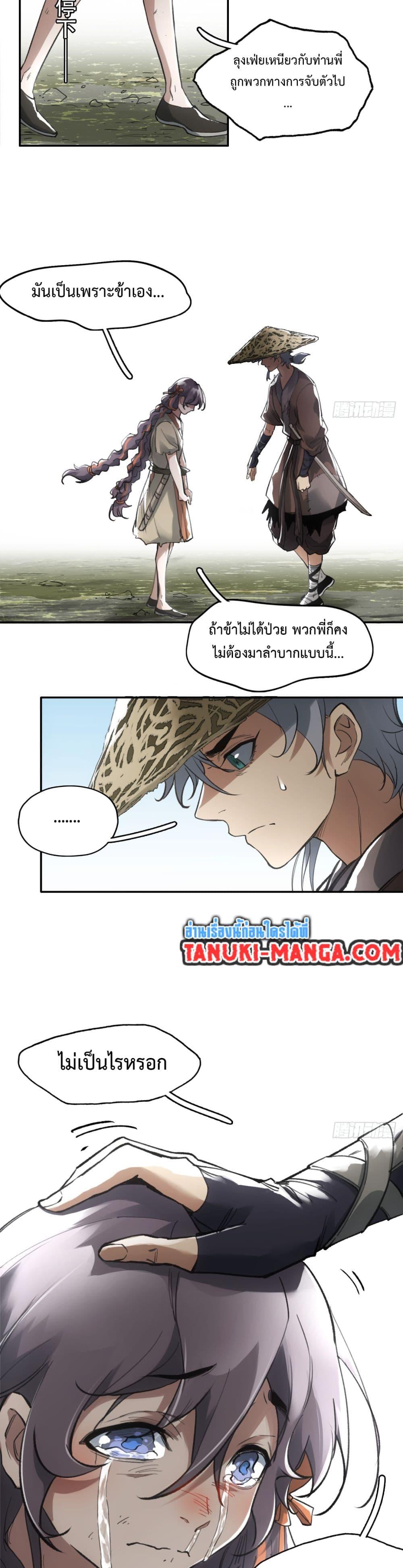 อ่านการ์ตูน Sword Of Destiny 16 ภาพที่ 15