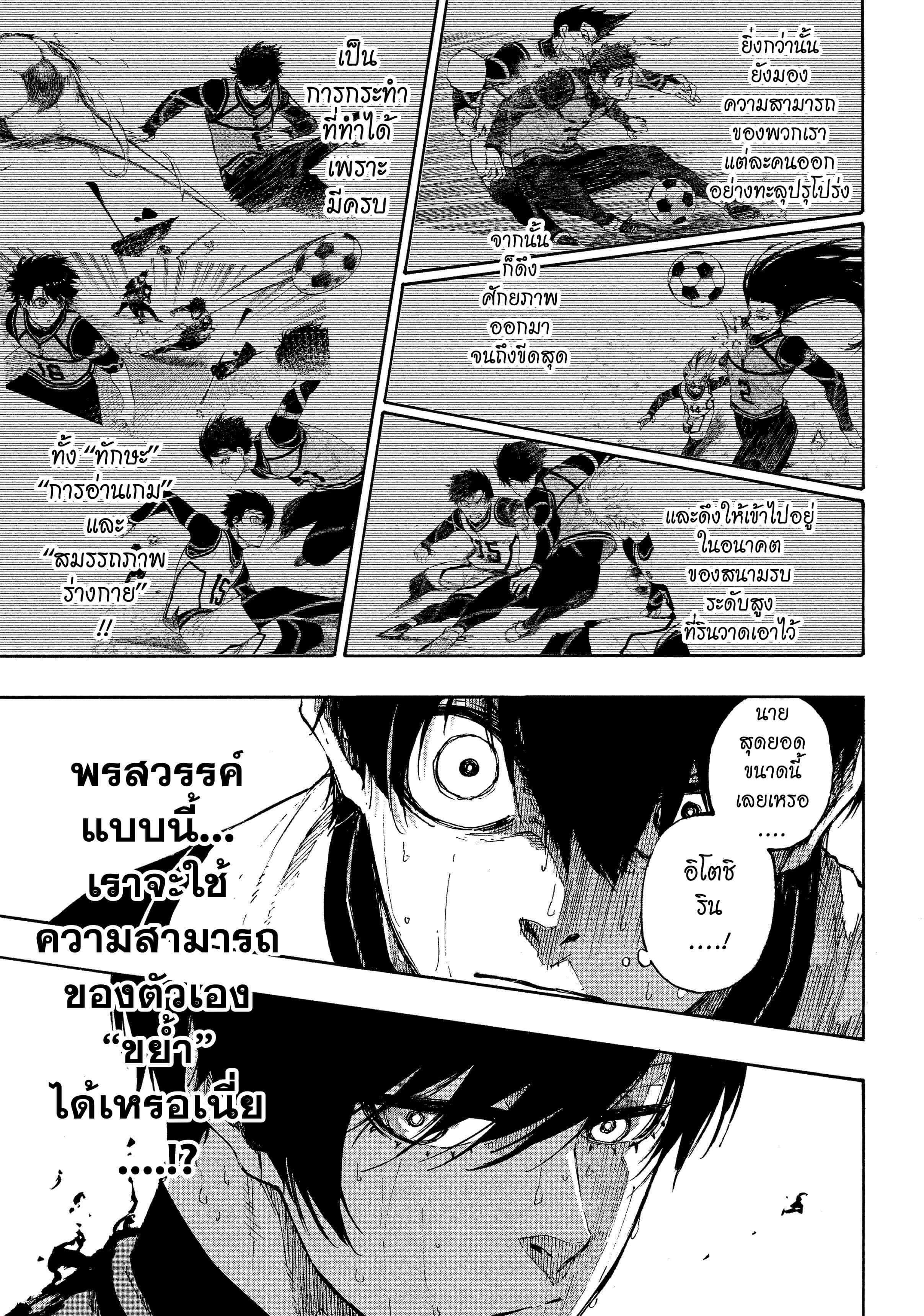 อ่านการ์ตูน Blue Lock 78 ภาพที่ 4