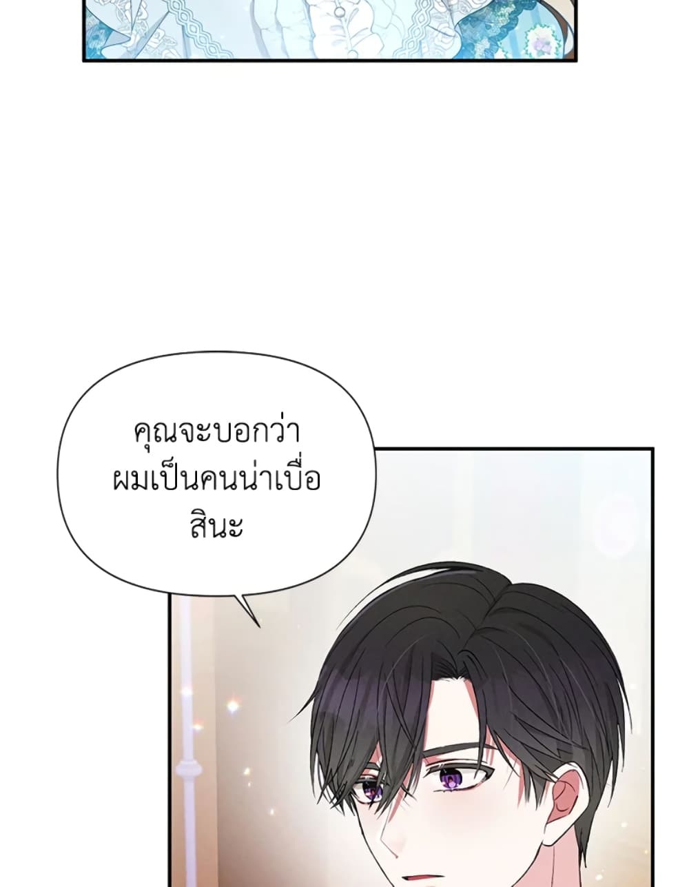 อ่านการ์ตูน The Goal Is to Be Self-Made 21 ภาพที่ 52