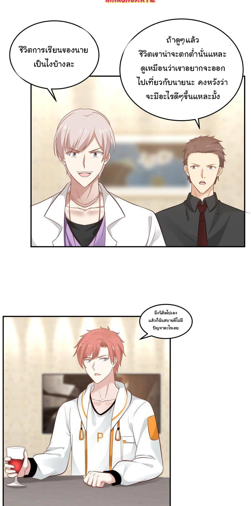 อ่านการ์ตูน I Have a Dragon in My Body 292 ภาพที่ 1