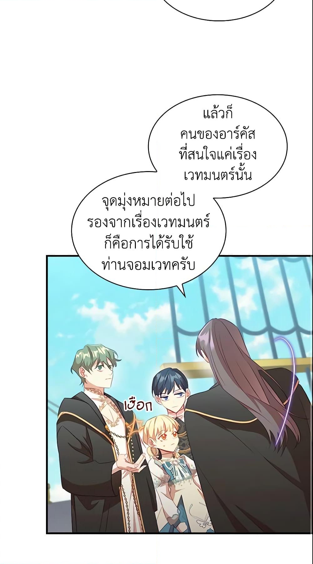 อ่านการ์ตูน The Beloved Little Princess 95 ภาพที่ 29