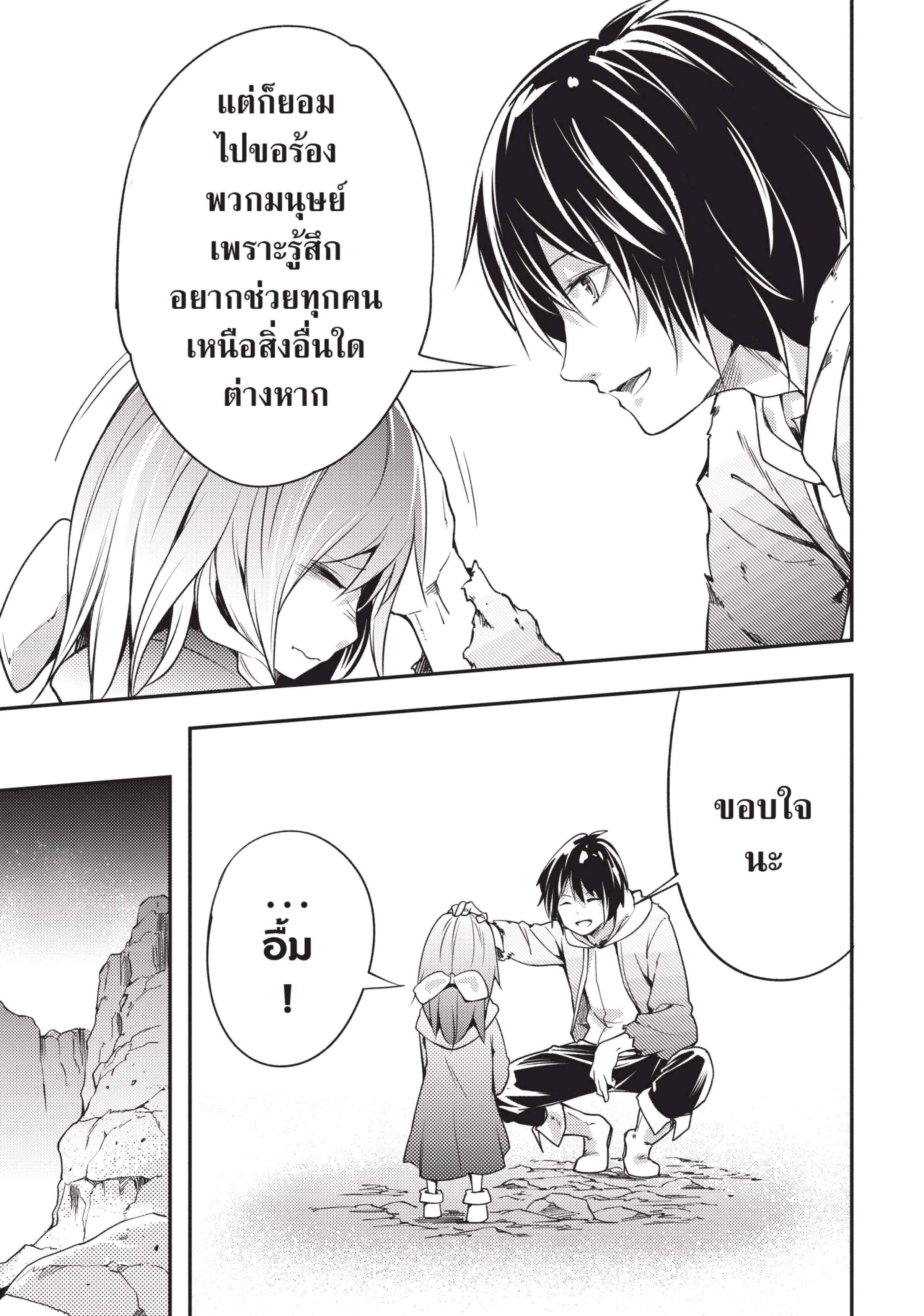 อ่านการ์ตูน LV999 no Murabito 12 ภาพที่ 12