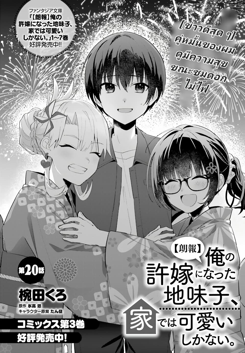 อ่านการ์ตูน Ore no Iinazuke ni Natta Jimiko, Ie de wa Kawaii Shika nai 20 ภาพที่ 2