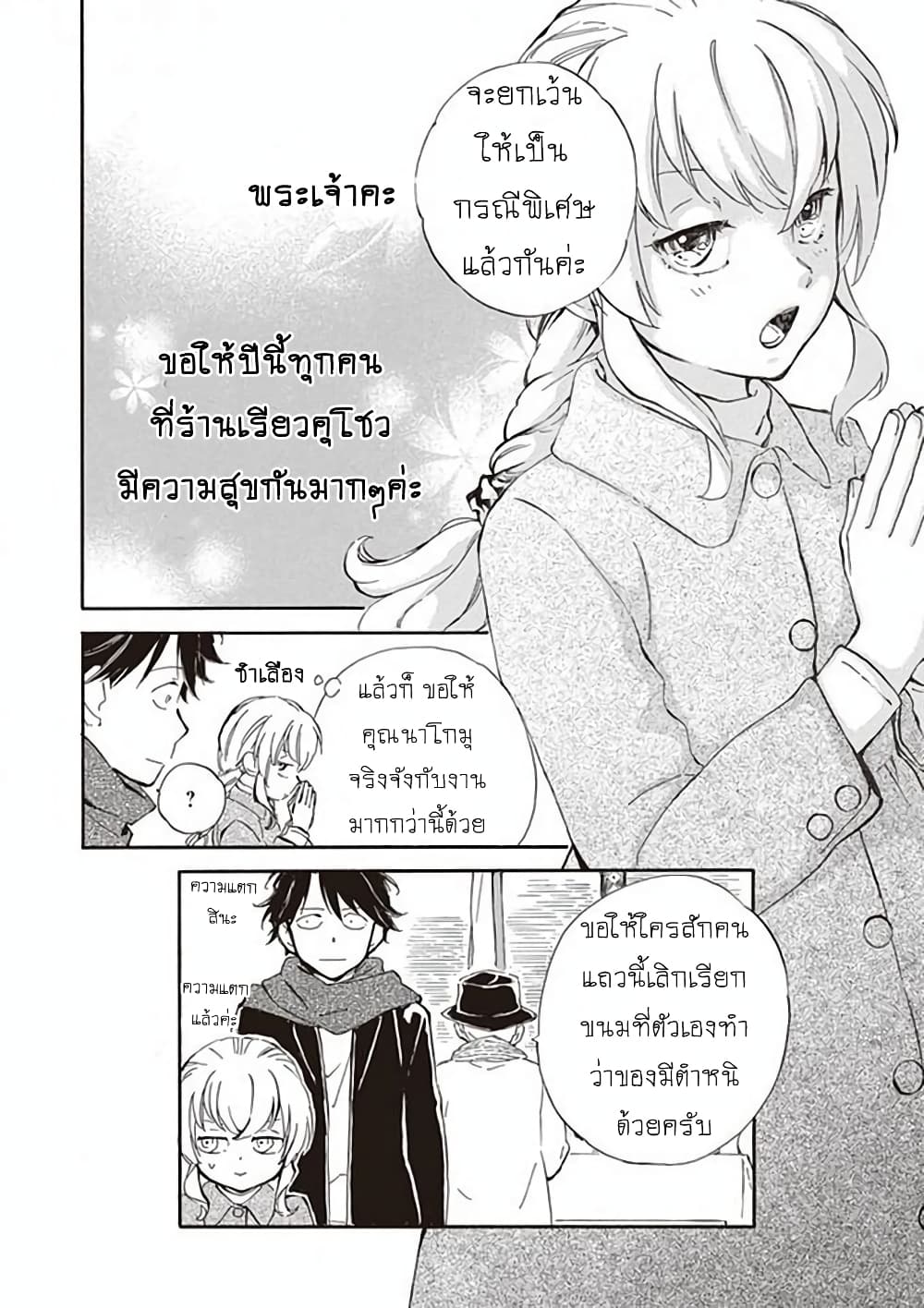 อ่านการ์ตูน Deaimon 17 ภาพที่ 32