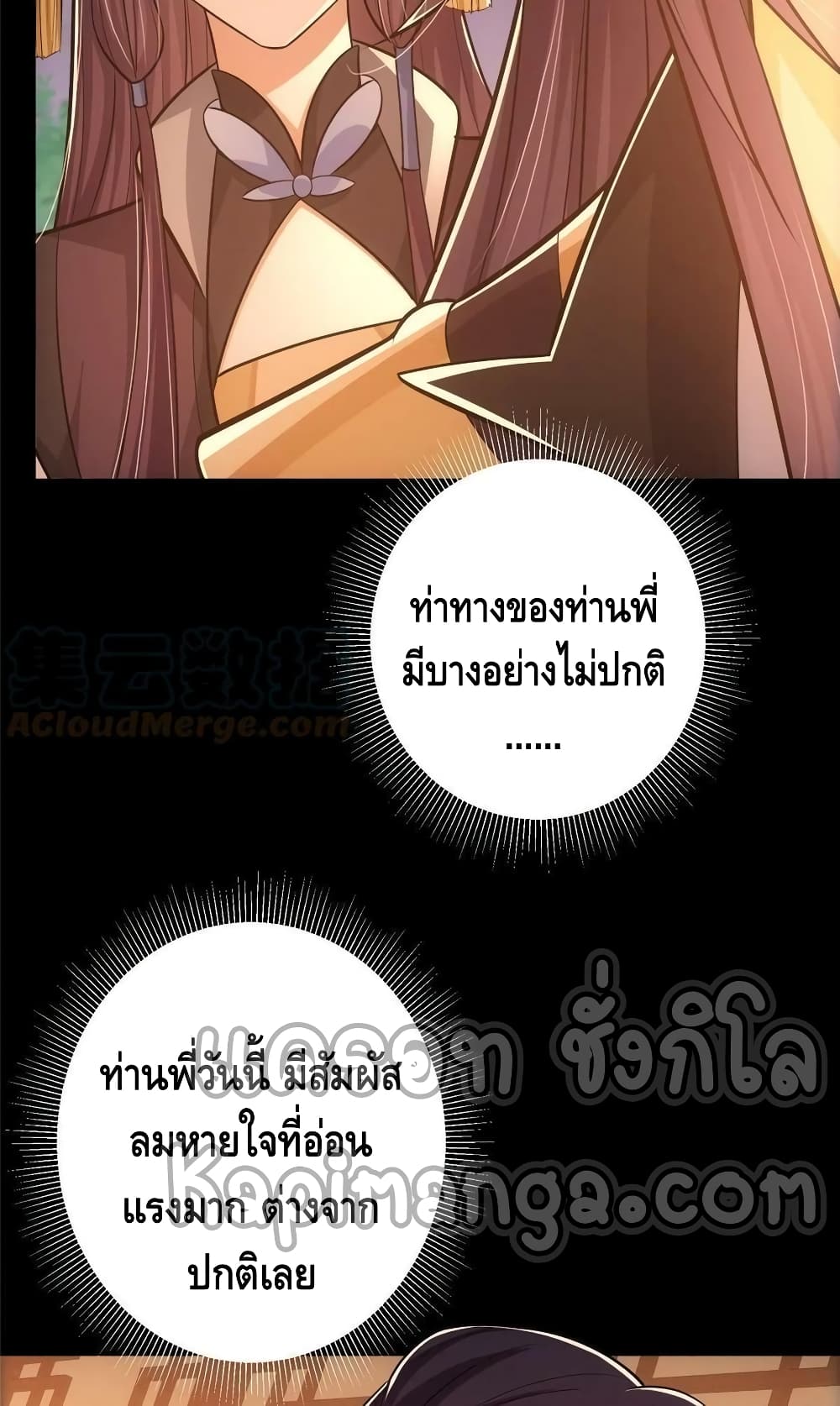 อ่านการ์ตูน Keep A Low Profile 110 ภาพที่ 15