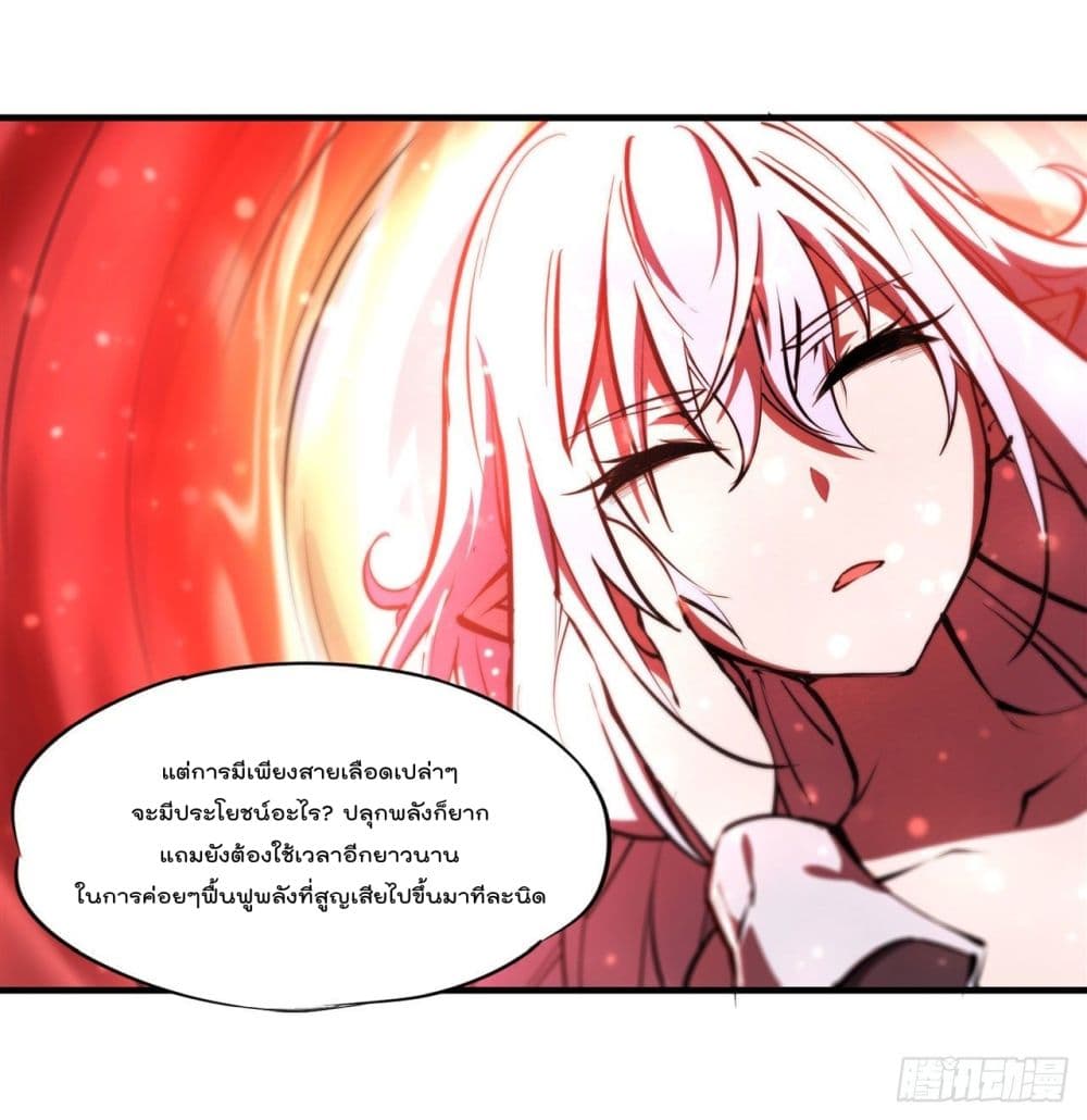 อ่านการ์ตูน The Strongest Knight Become To Lolicon Vampire 235 ภาพที่ 7