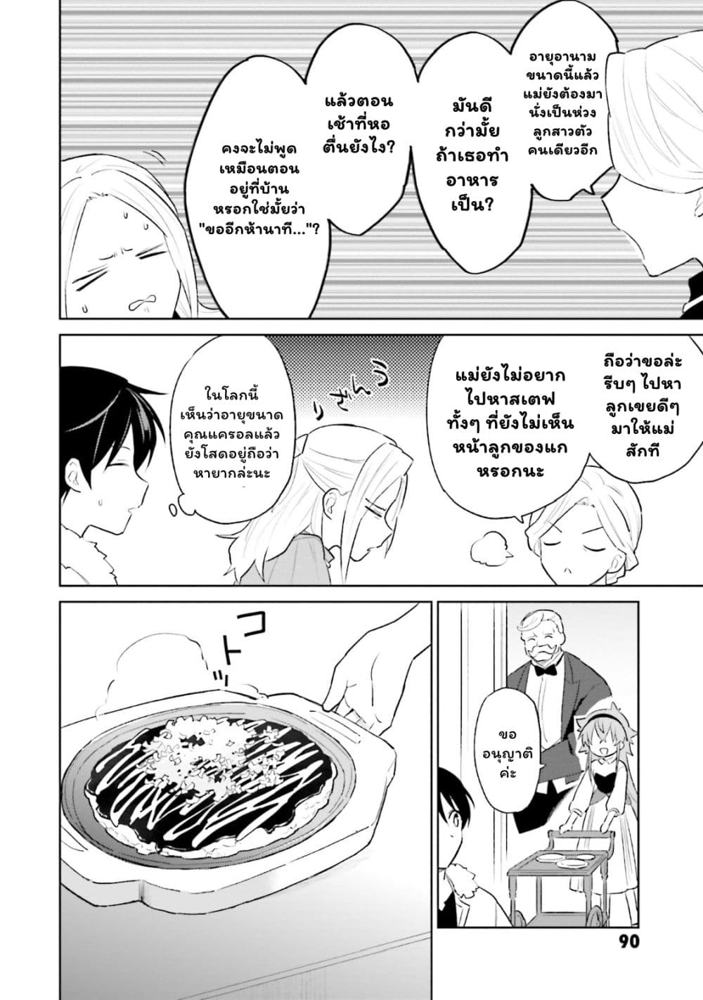 อ่านการ์ตูน In Another World With My Smartphone 45.2 ภาพที่ 10