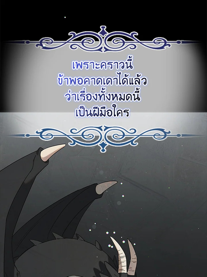 อ่านการ์ตูน A Way to Protect the Lovable You 99 ภาพที่ 17