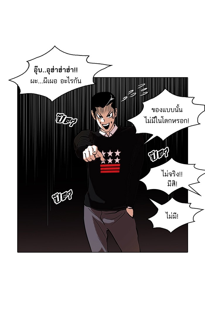 อ่านการ์ตูน Lookism 95 ภาพที่ 24