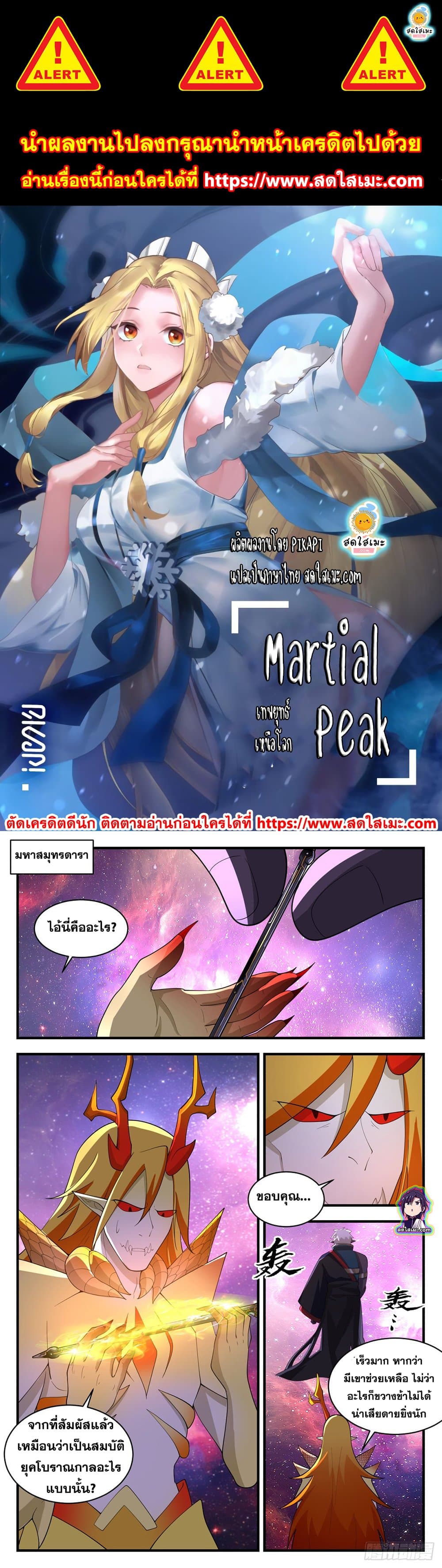 อ่านการ์ตูน Martial Peak 2526 ภาพที่ 1