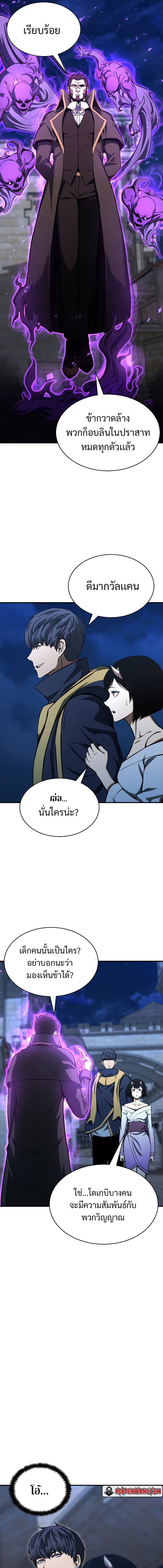 อ่านการ์ตูน Absolute Necromancer 8 ภาพที่ 14