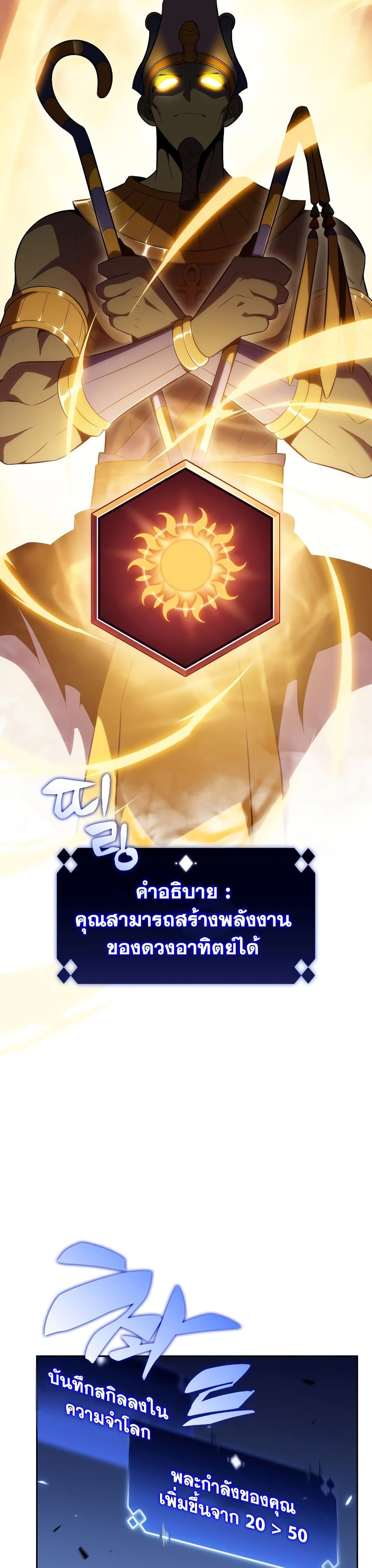 อ่านการ์ตูน Solo Max-Level Newbie 108 ภาพที่ 32