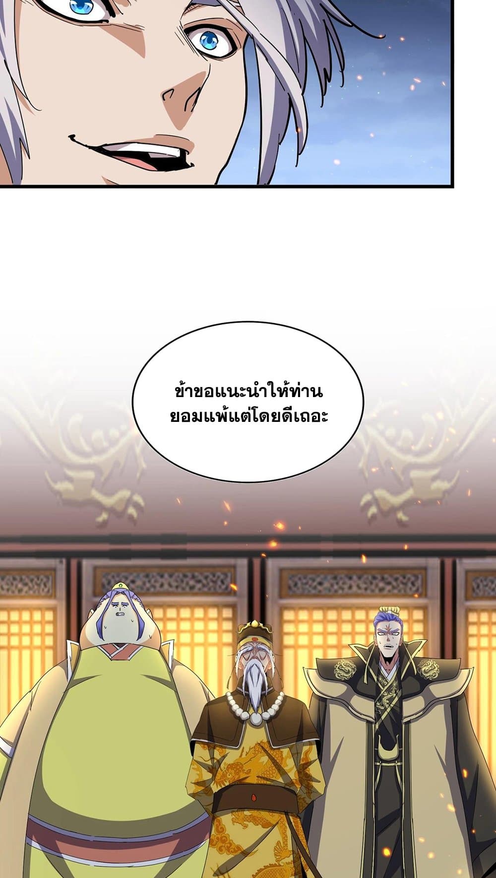 อ่านการ์ตูน Magic Emperor 491 ภาพที่ 34