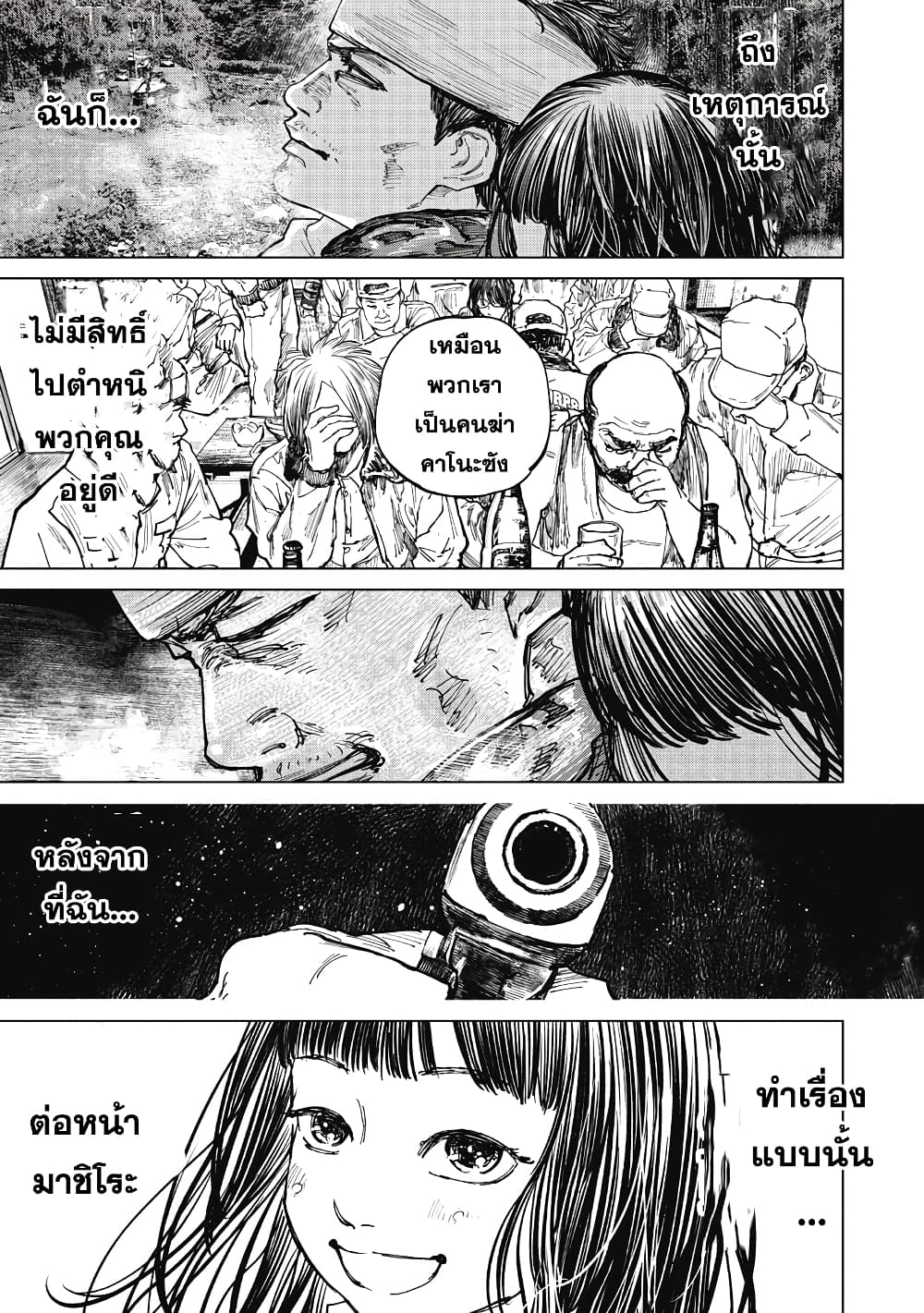 อ่านการ์ตูน Gannibal 14 ภาพที่ 19