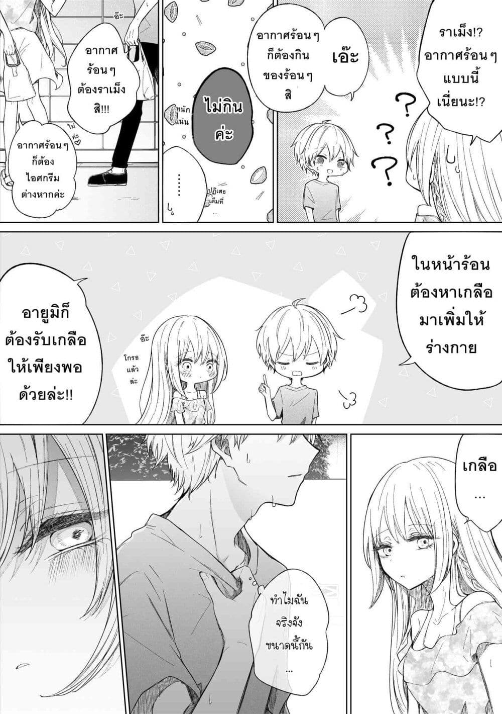 อ่านการ์ตูน Ichizu Bitch Chan 20 ภาพที่ 11