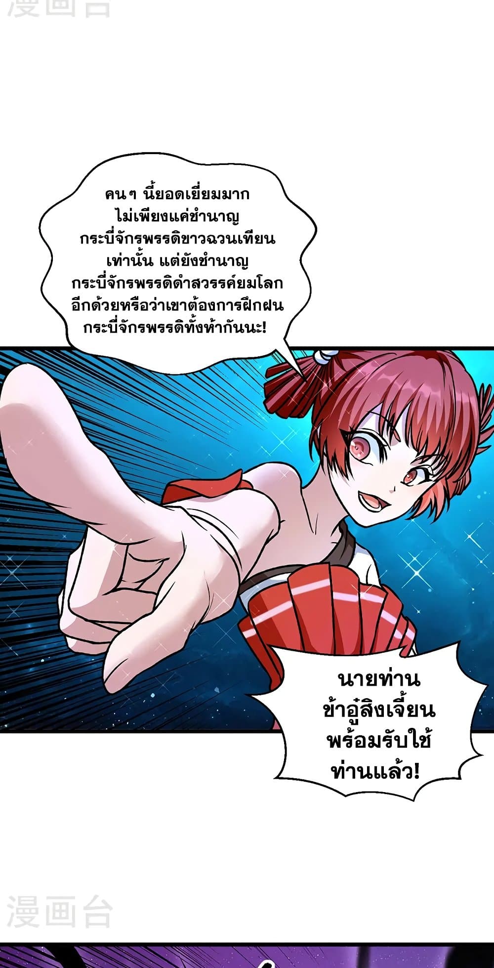 อ่านการ์ตูน WuDao Du Zun 534 ภาพที่ 31