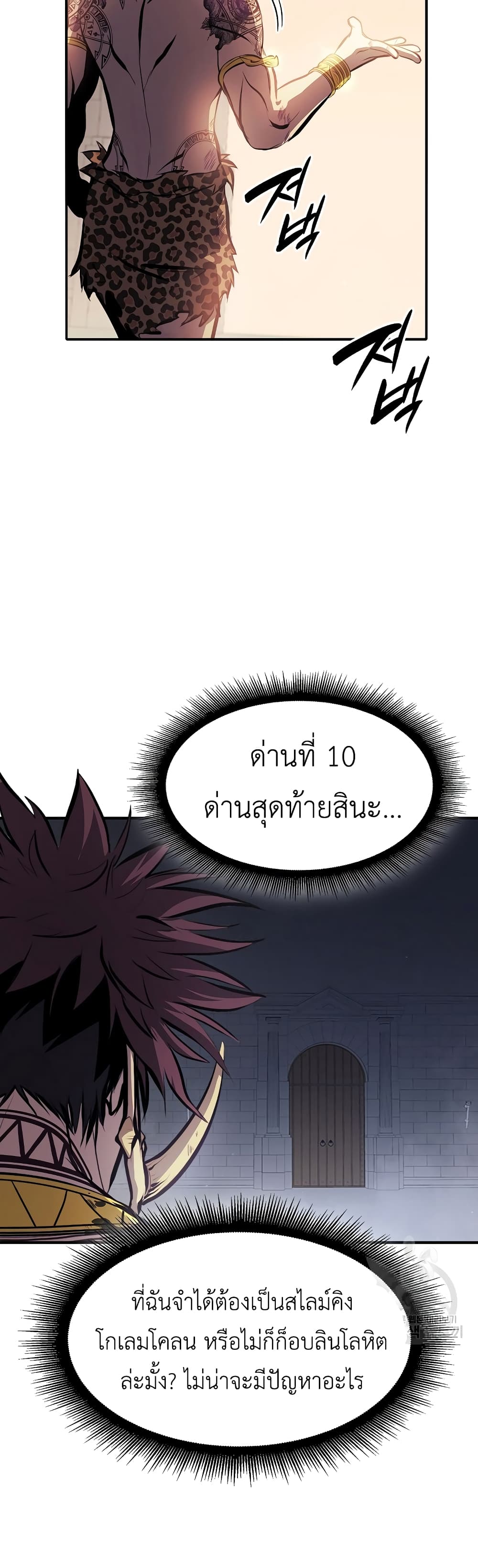 อ่านการ์ตูน I Returned as an FFF-Class Witch Doctor 15 ภาพที่ 42