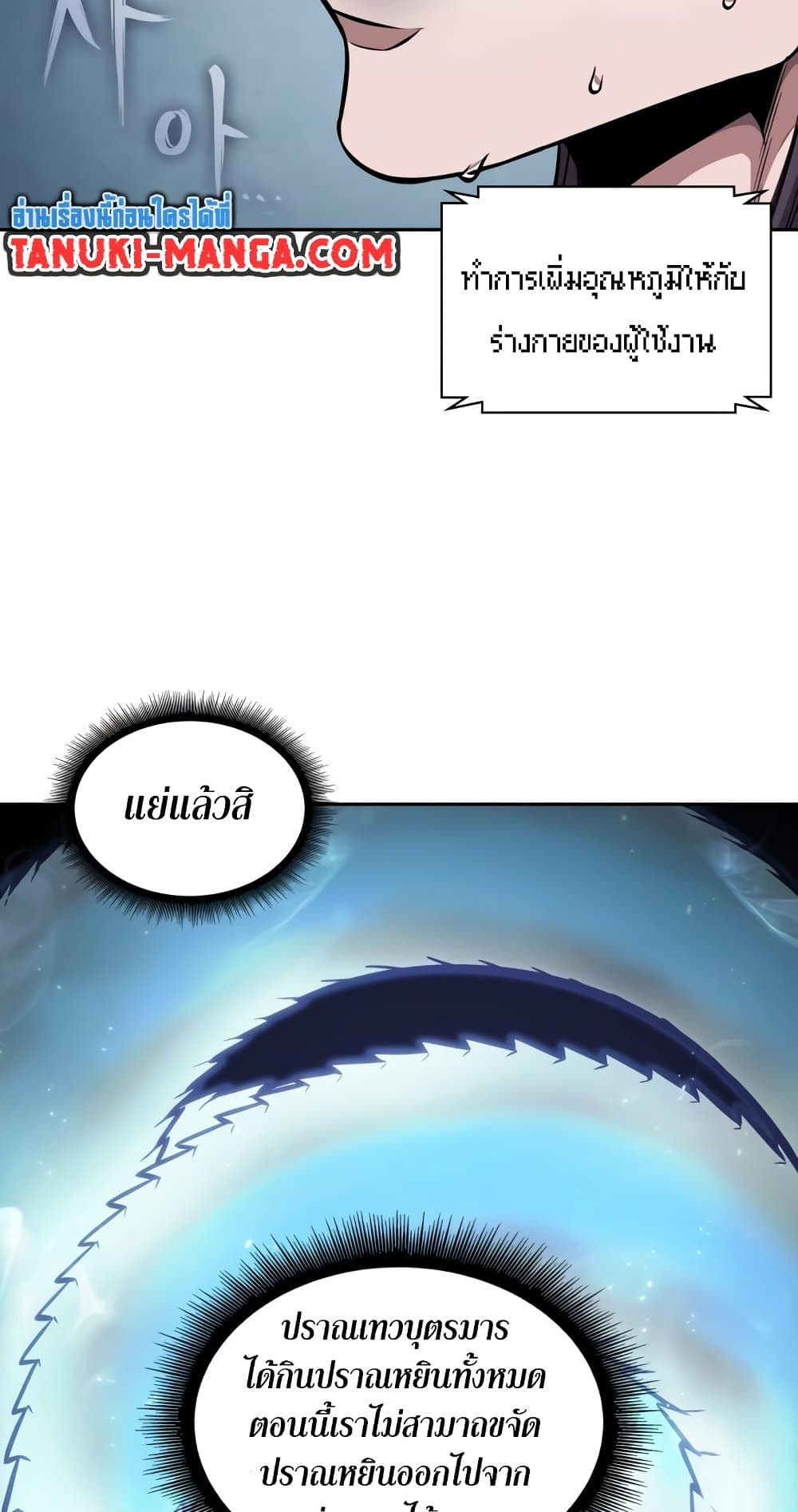 อ่านการ์ตูน Nano Machine 174 ภาพที่ 42